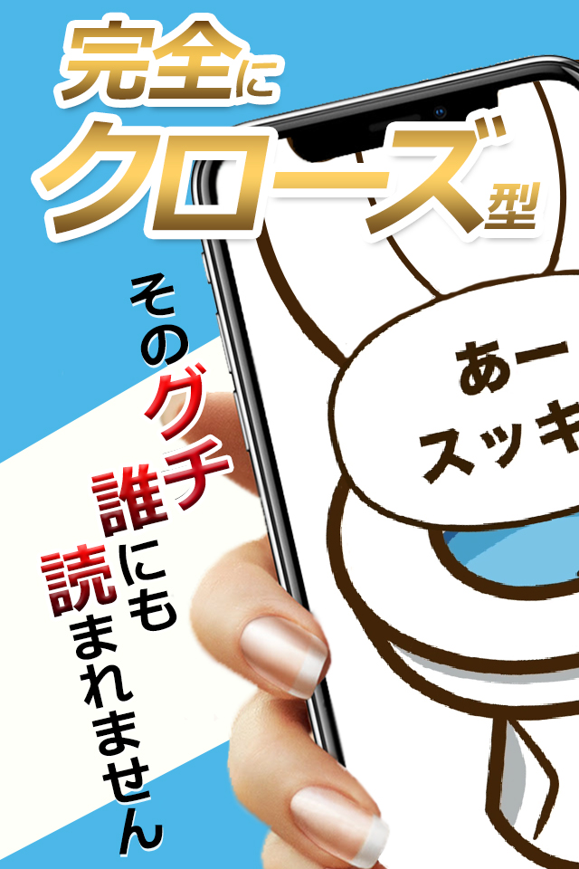 ストレス解消!!新感覚アプリ「愚痴捨場」