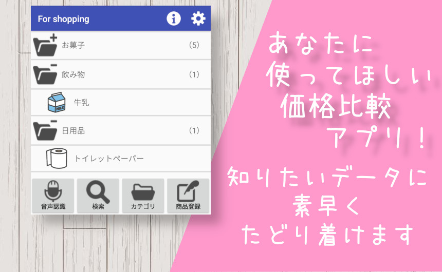 価格比較 どこで買えばいいの?(値段をメモして底値で買い物)