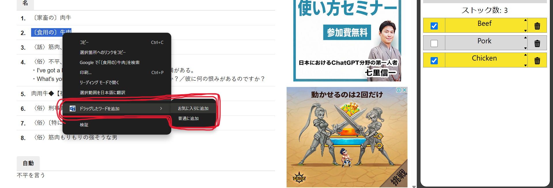 Private Word Stock 拡張機能版