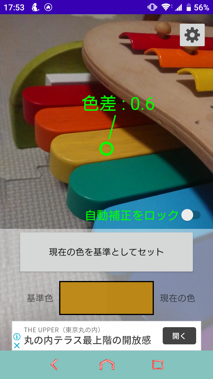 色差チェッカー