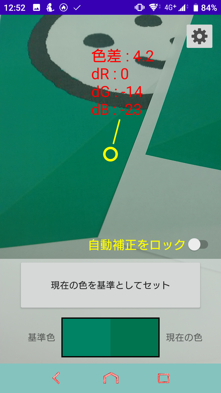 色差チェッカー