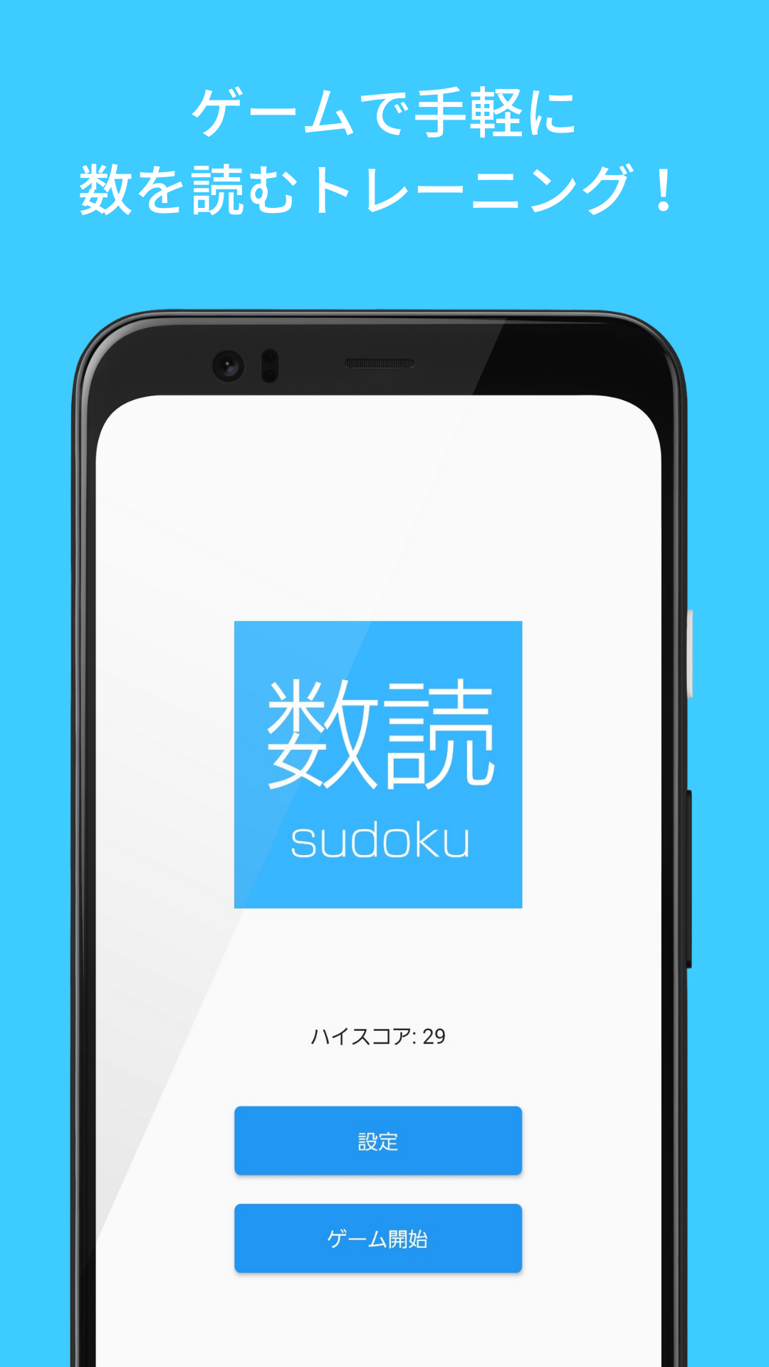 数読 -sudoku-