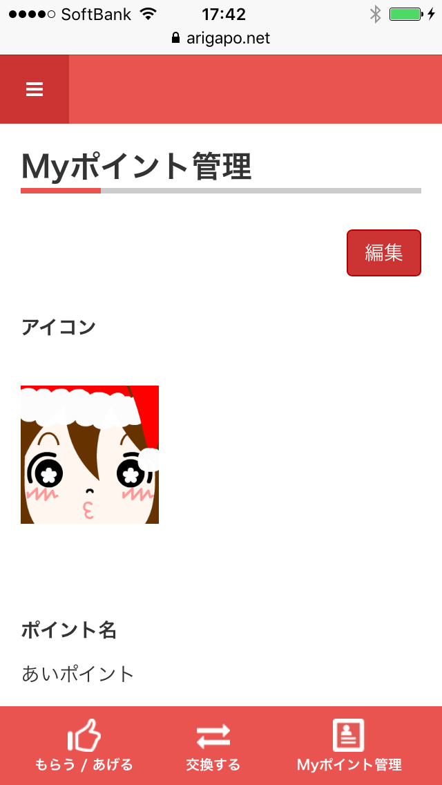 ありがポ!