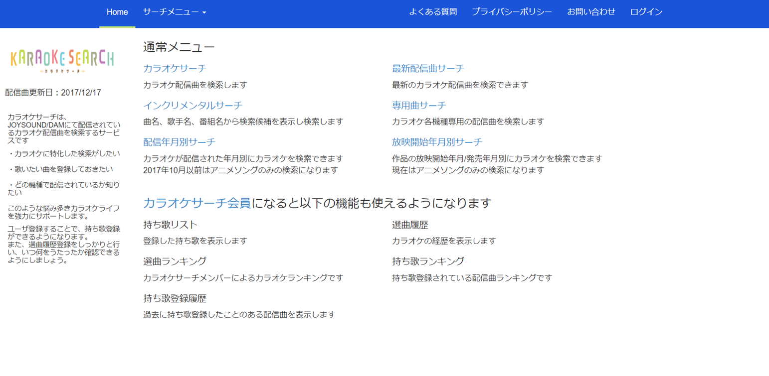 カラオケサーチ