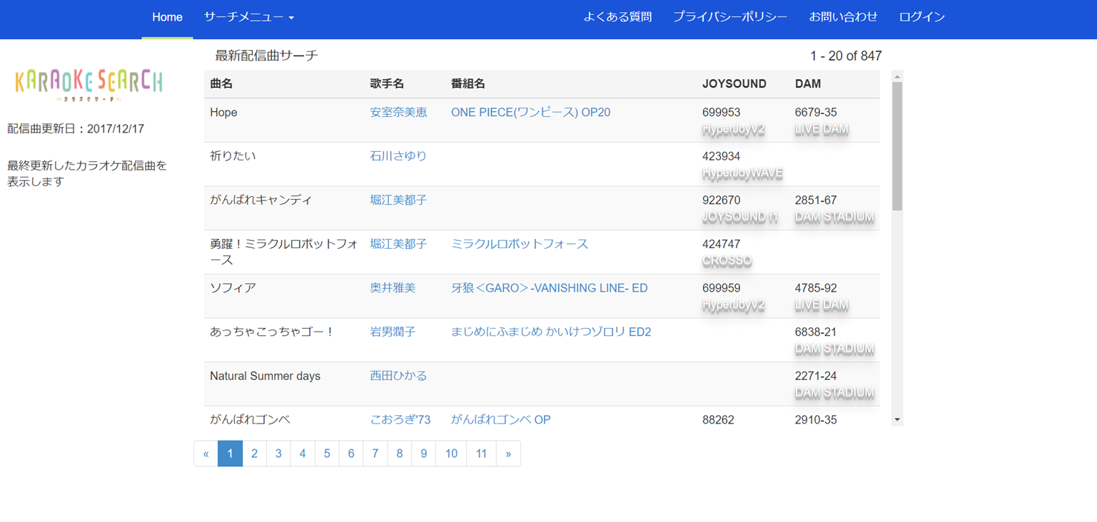 カラオケサーチ