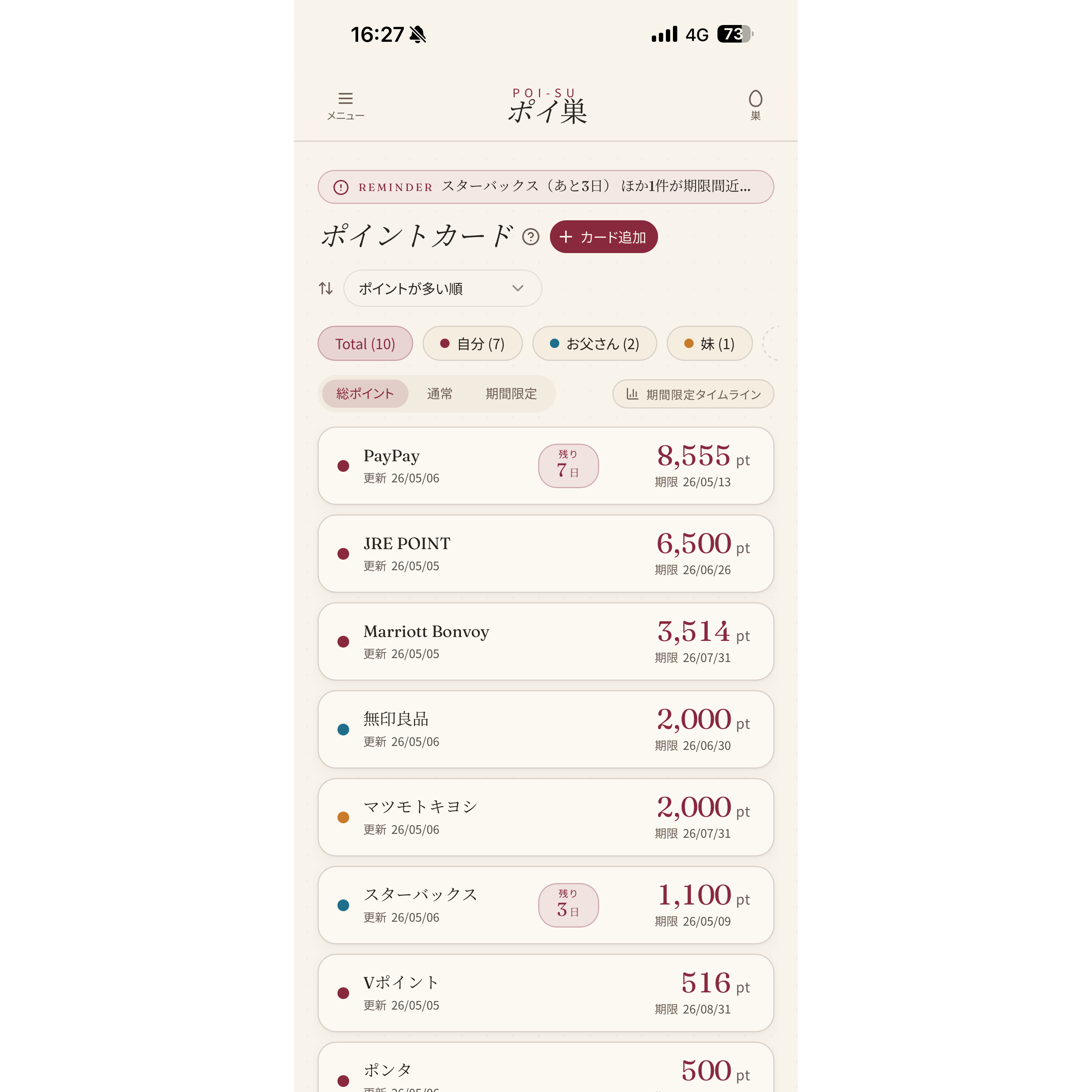 ポイントまとめ管理　―　残高一覧、有効期限アラート、即時呼び出し
