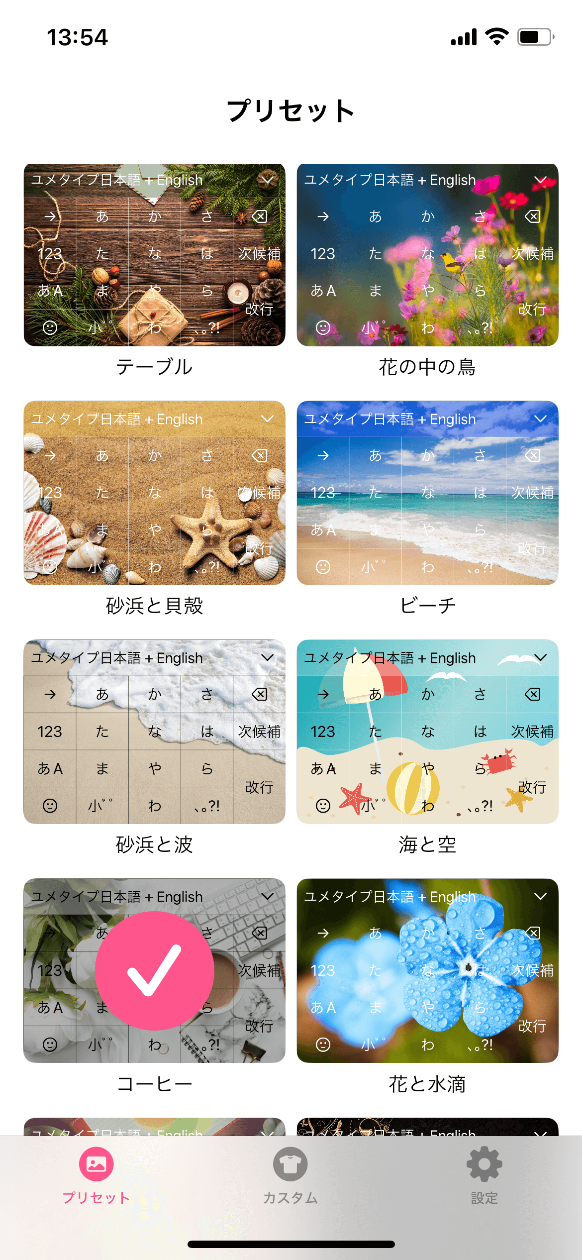 ユメタイプ日本語着せ替えキーボードアプリ