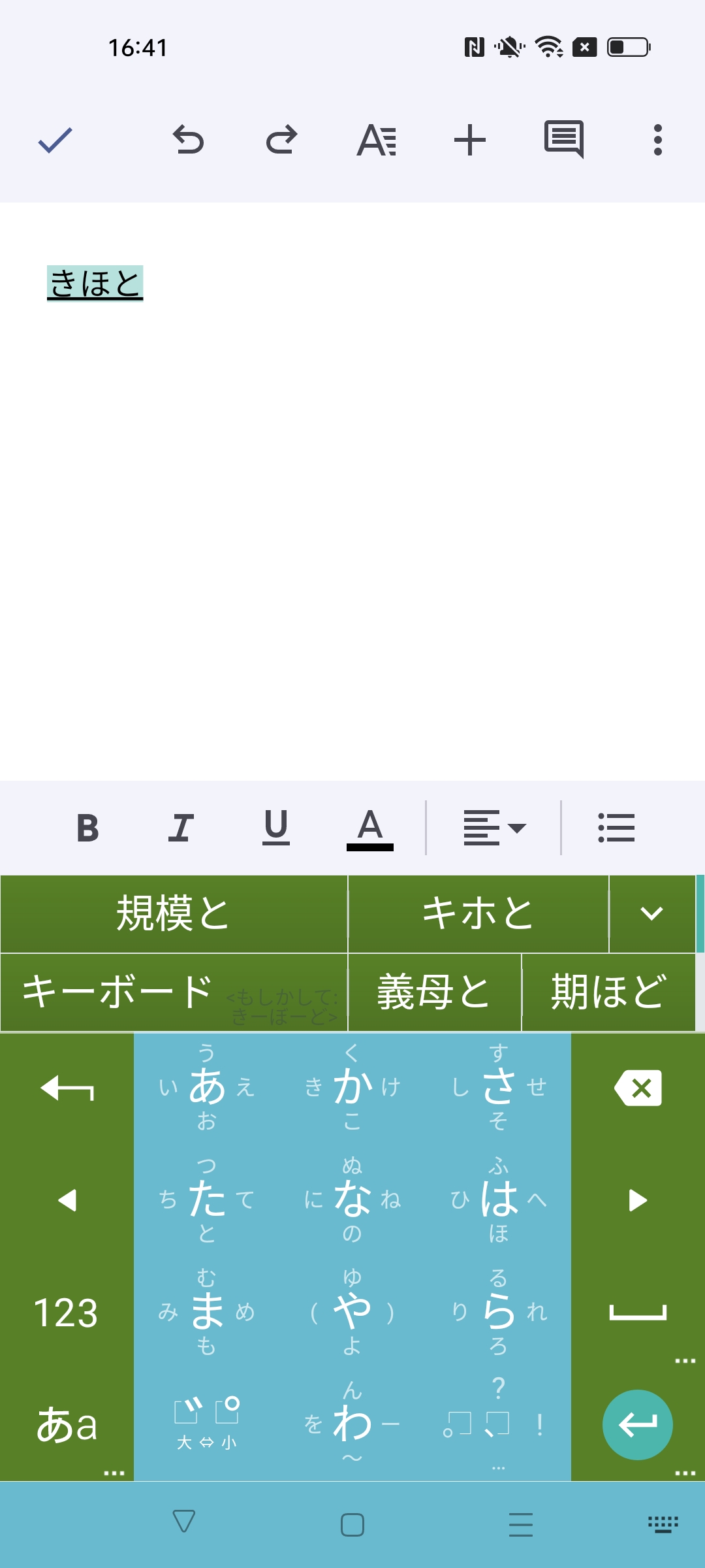 ユメタイプ日本語着せ替えキーボードアプリ