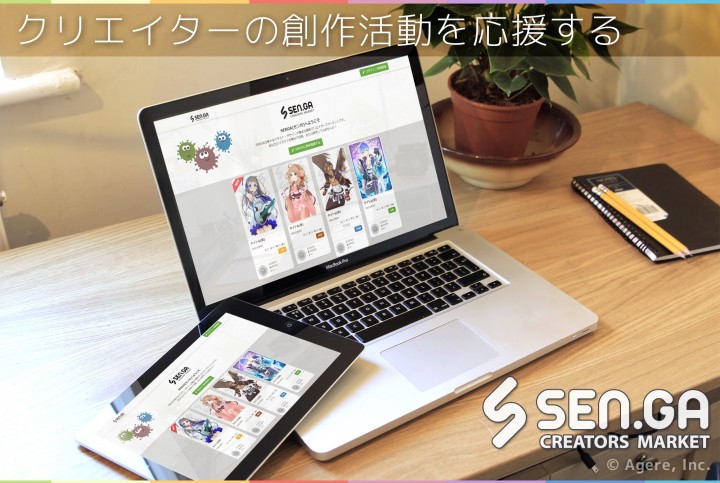 イラストSNS & マーケットプレイス「SENGA(センガ)」