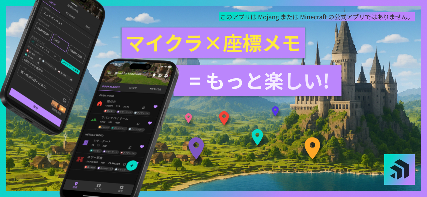 マインクラフトの座標メモ・管理・記録なら-マイクラノート