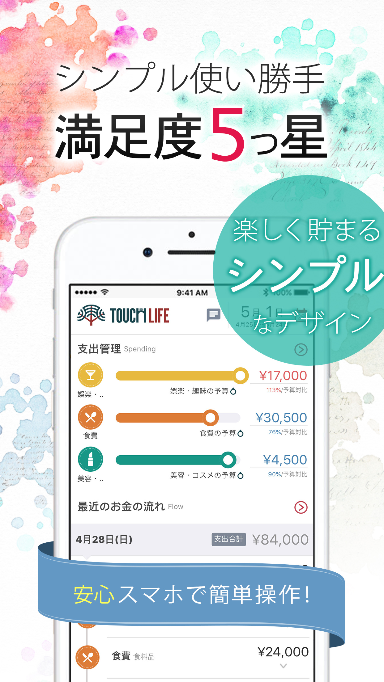 家計簿 TouchLife 簡単人気のお 小遣い帳