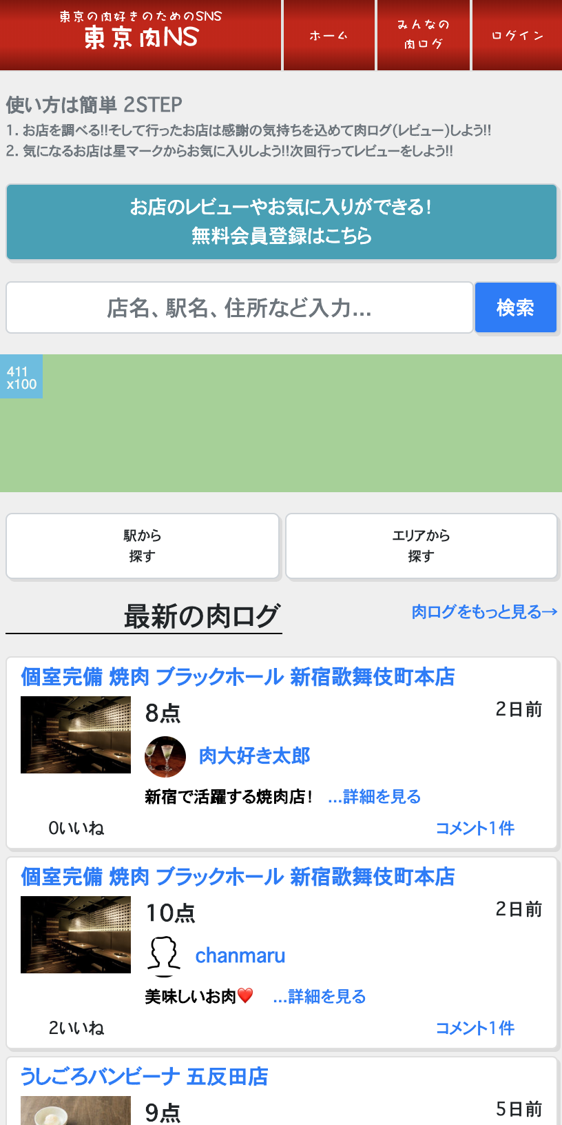 東京肉NS