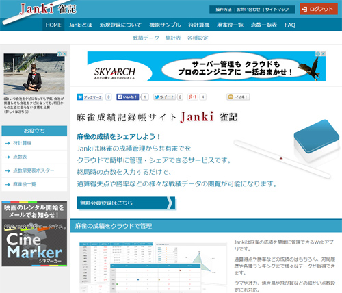 Janki - 雀記 -