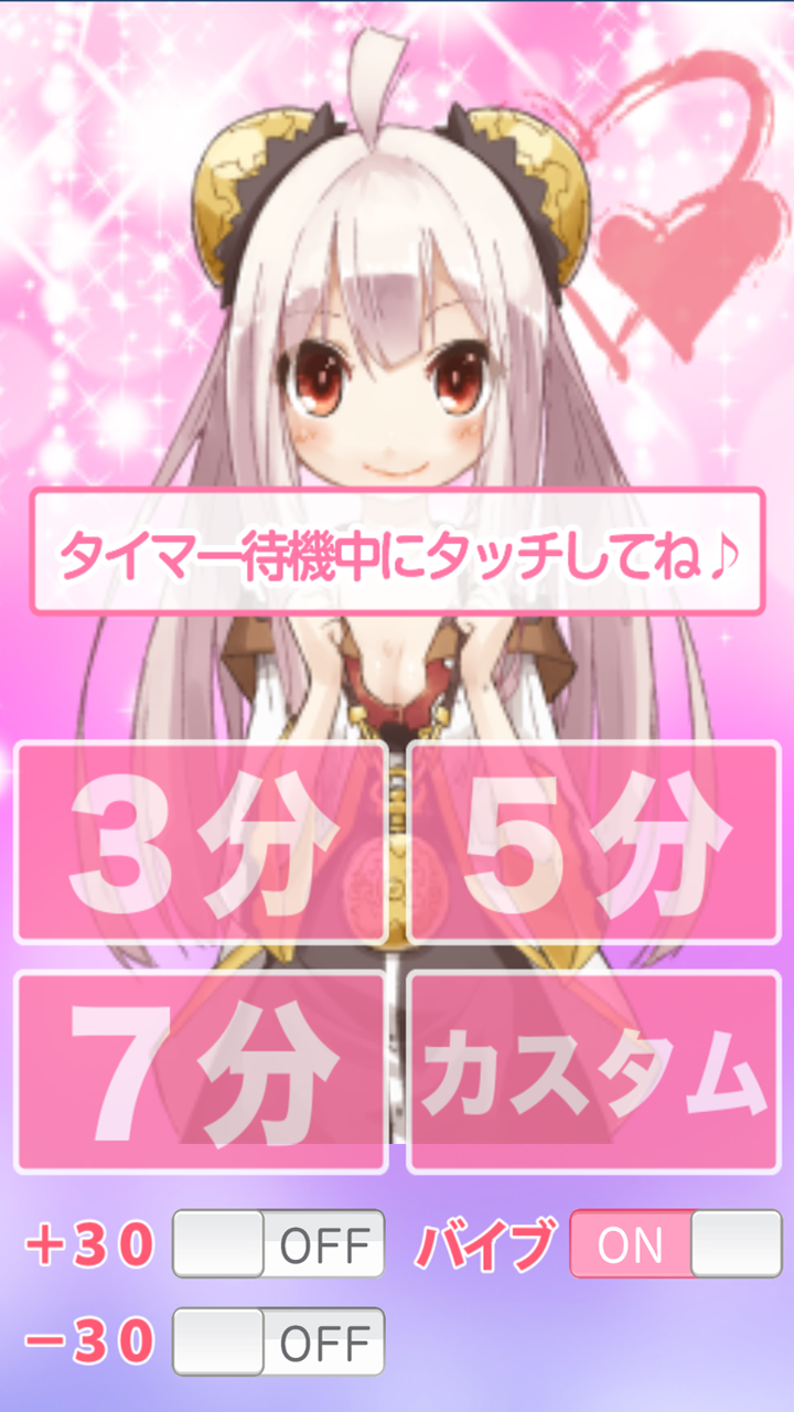 萌え萌えタイマー~りんりんタッチ~