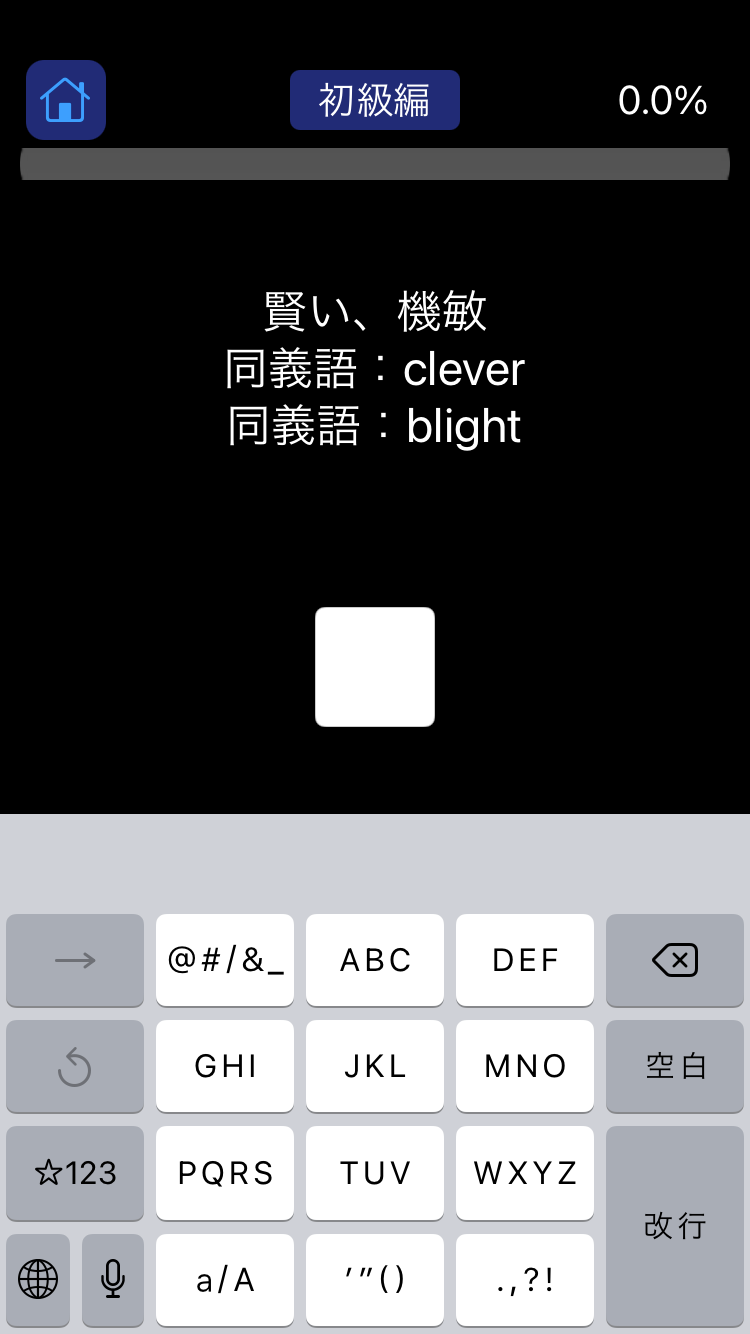 ワンタッチ英単語