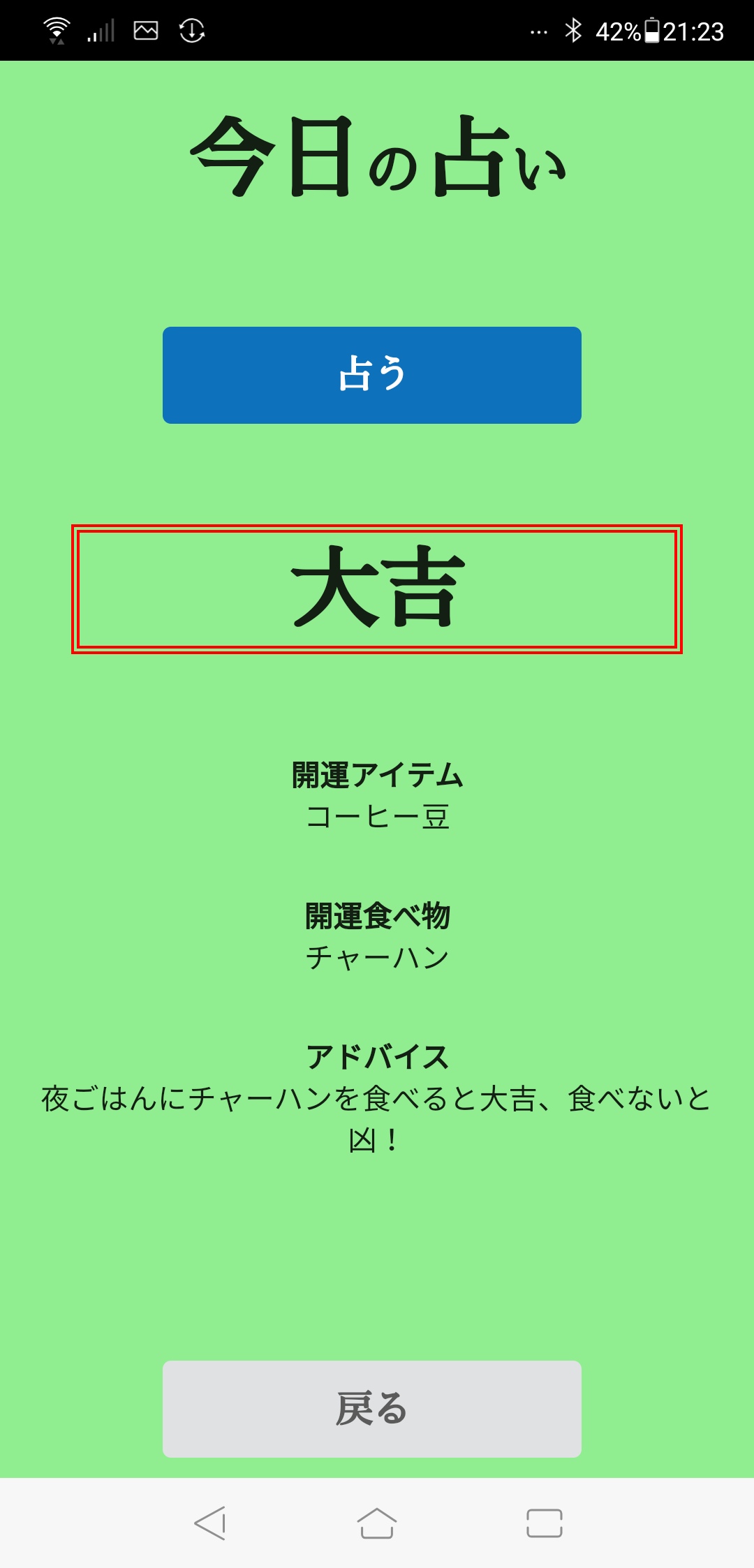 下らん占い
