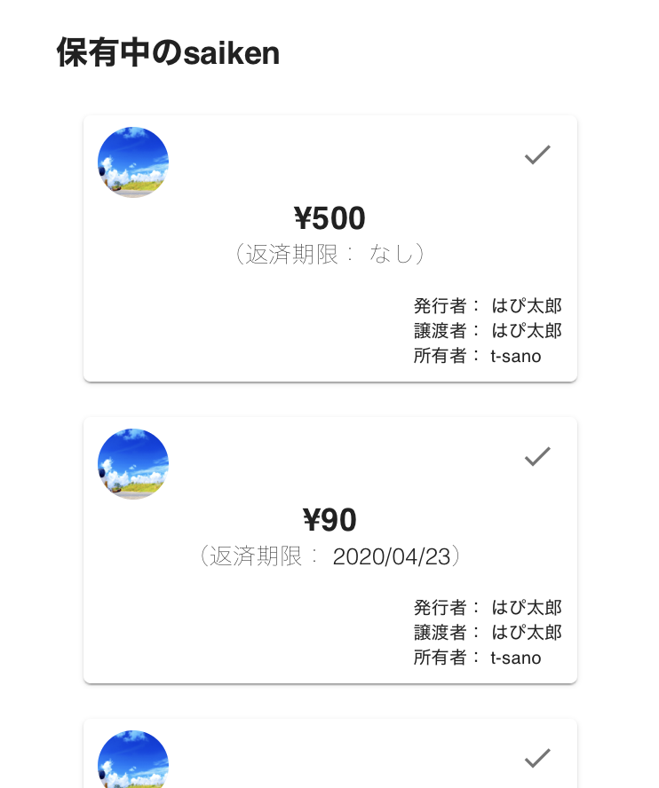 友達と一緒にお金の貸し借りを管理できるツール | Happimet saiken