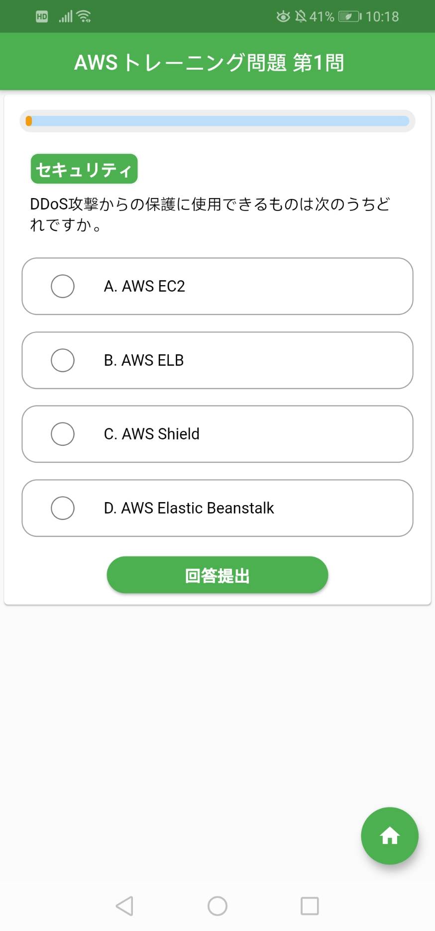 AWS認定 クラウドプラクティショナー 模擬試験
