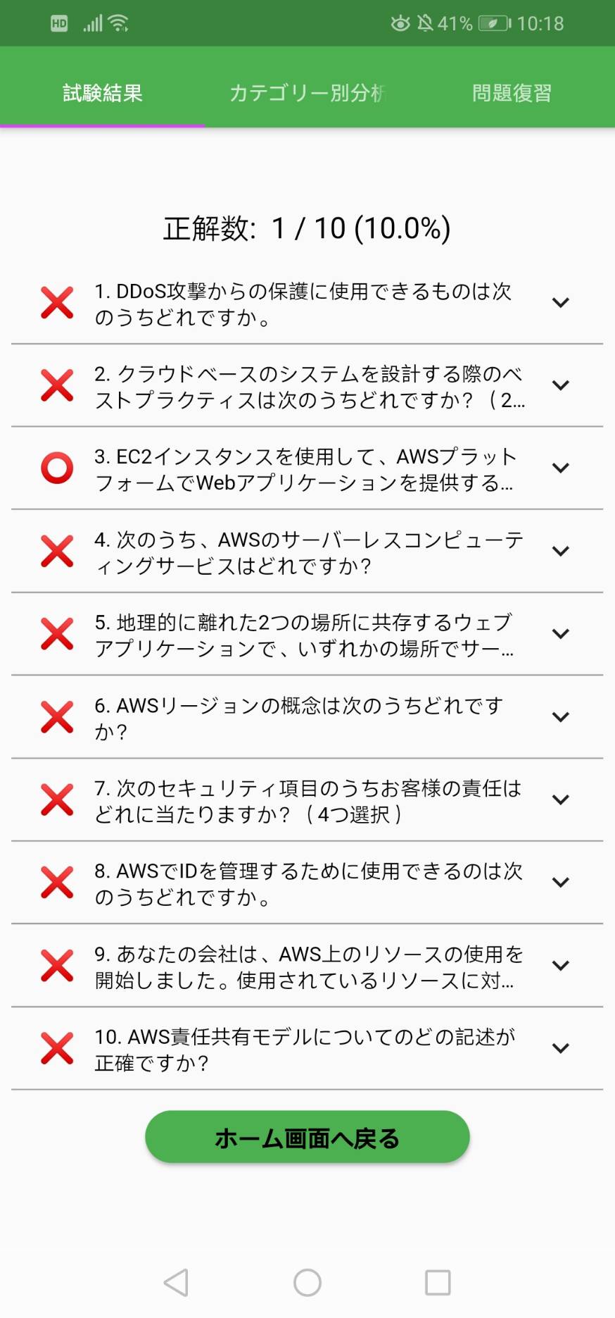AWS認定 クラウドプラクティショナー 模擬試験