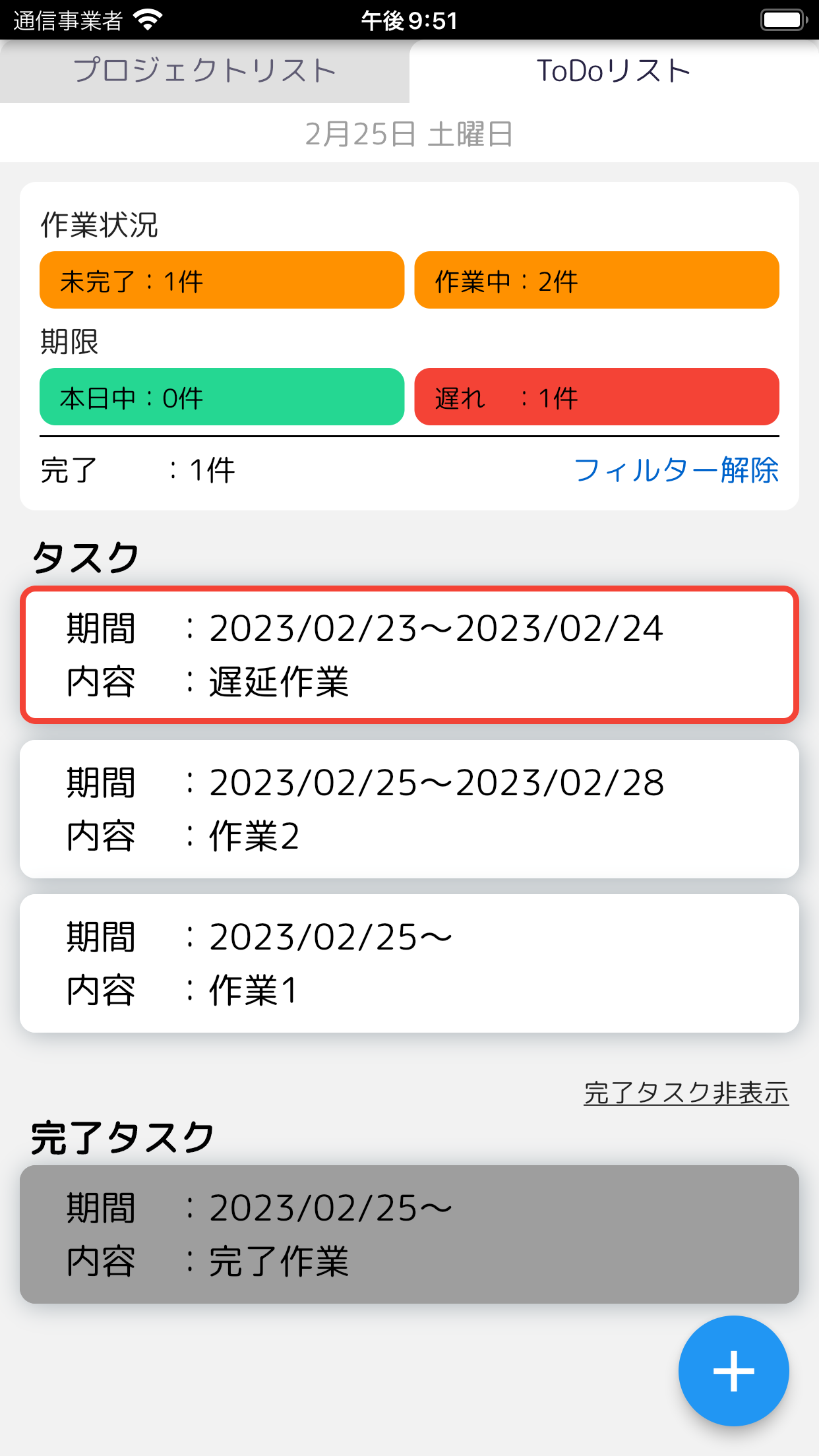 タイムタスク-時間で作業