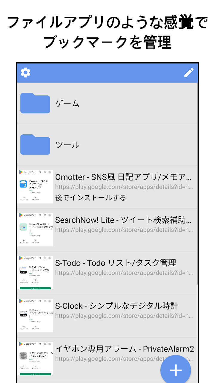 LinkStorage - ブックマーク管理アプリ