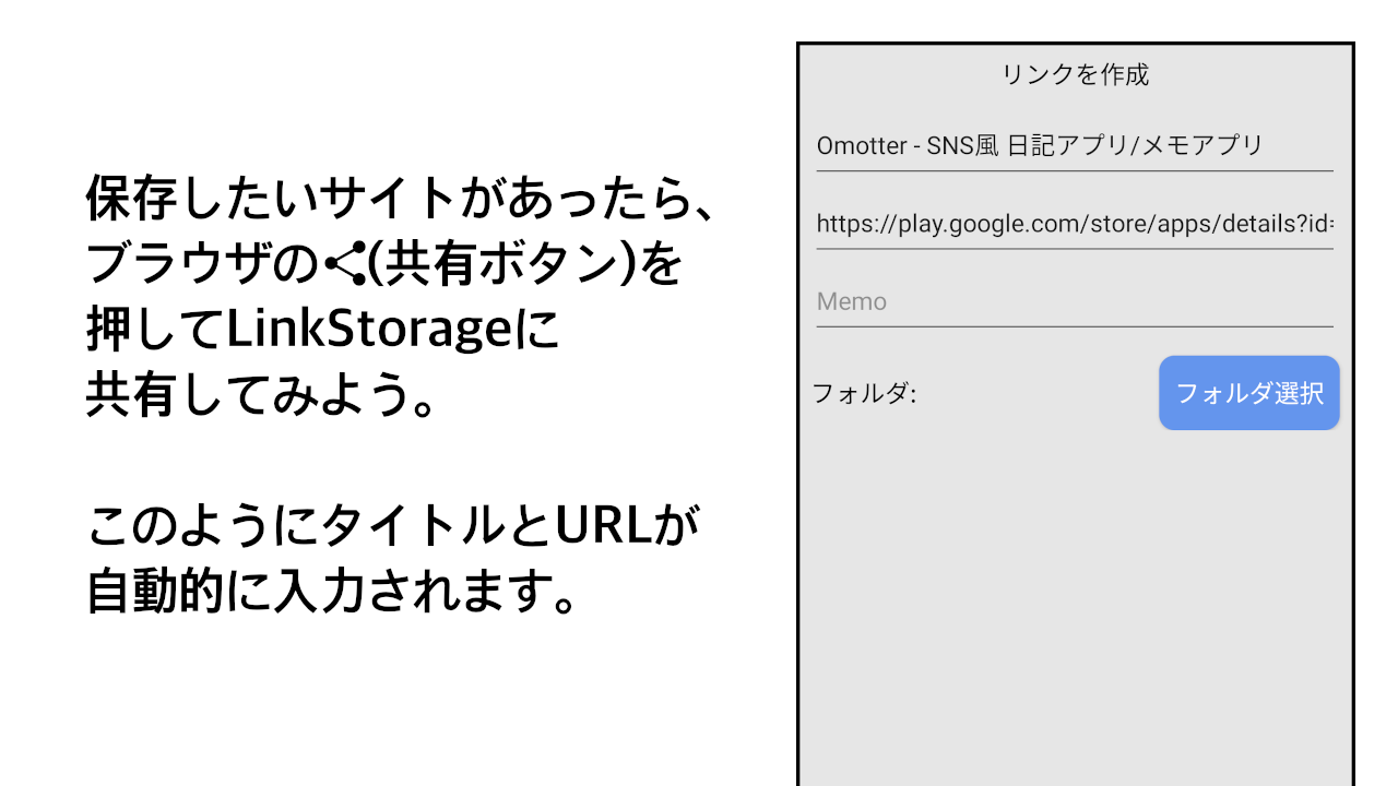 LinkStorage - ブックマーク管理アプリ
