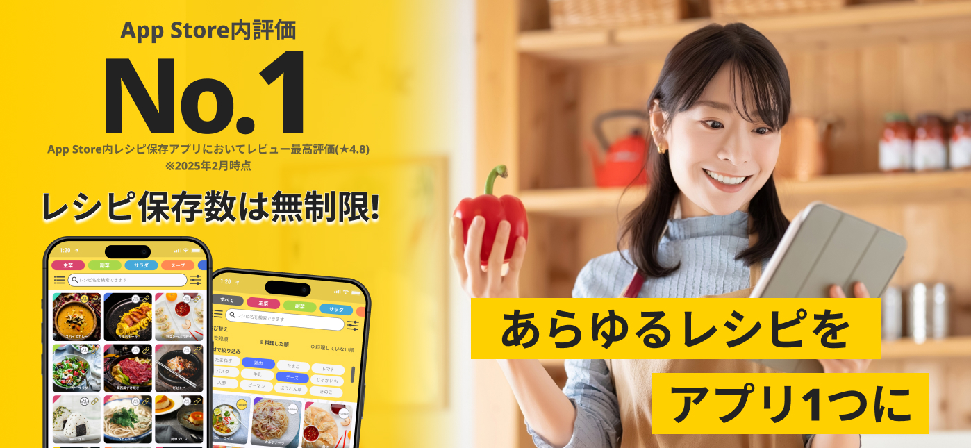 レシピ保存・レシピ管理なら -レピレピ-