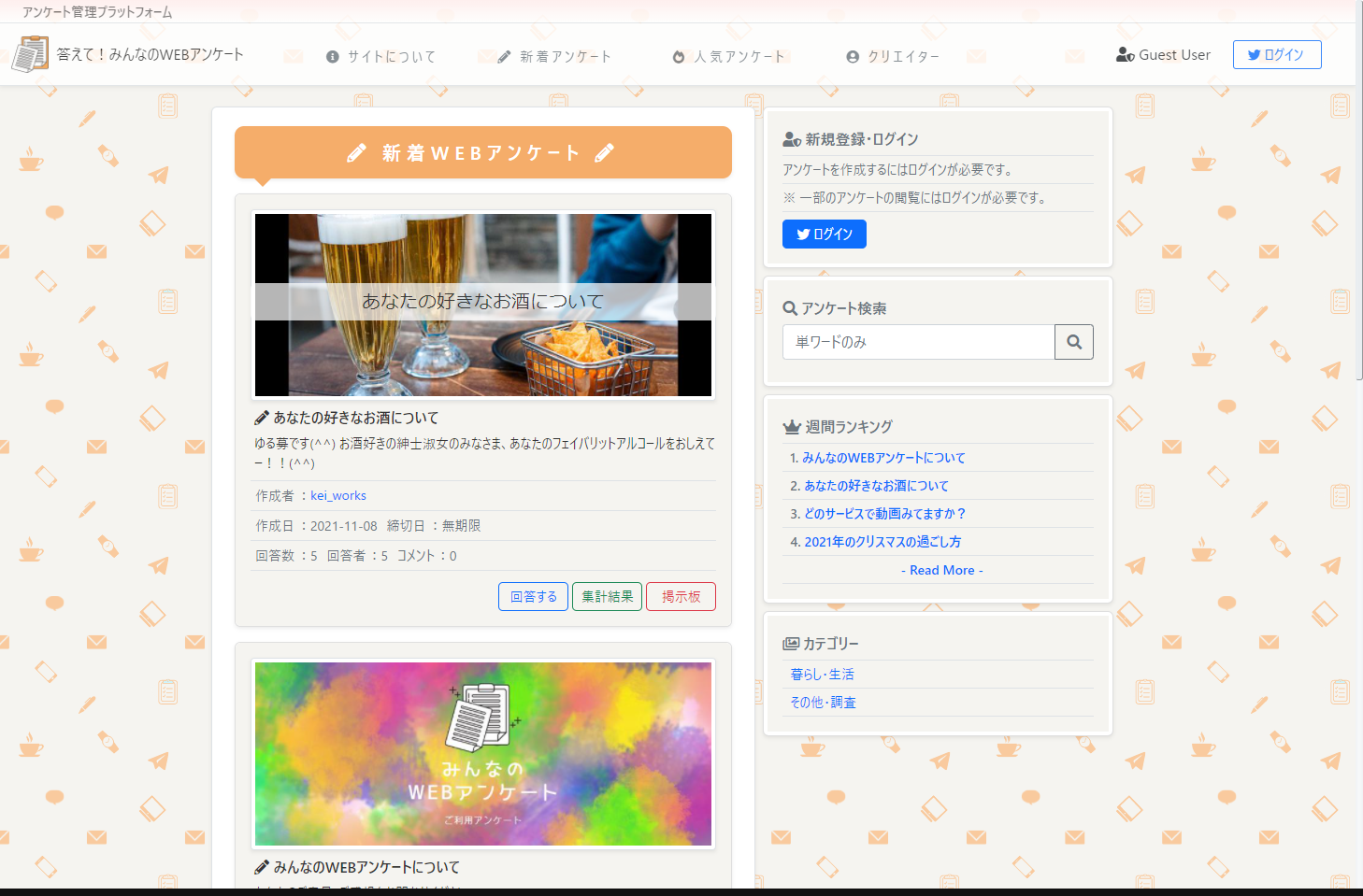 みんなのWEBアンケート