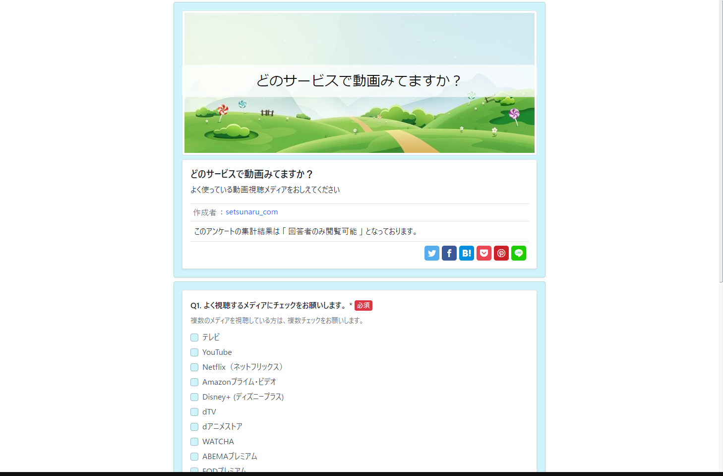 みんなのWEBアンケート