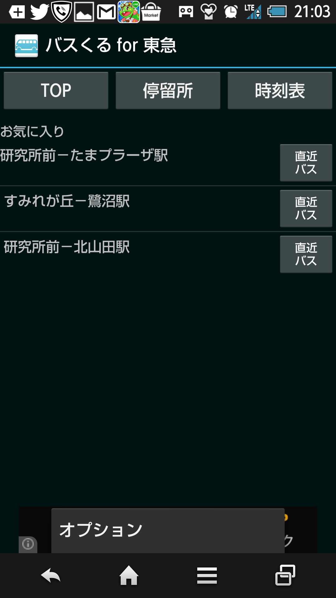 バスくる for 東急