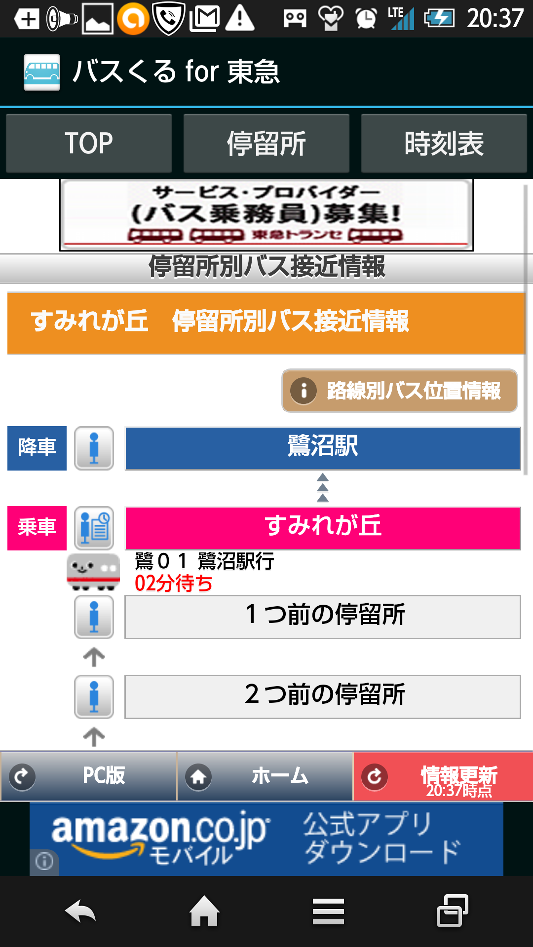 バスくる for 東急
