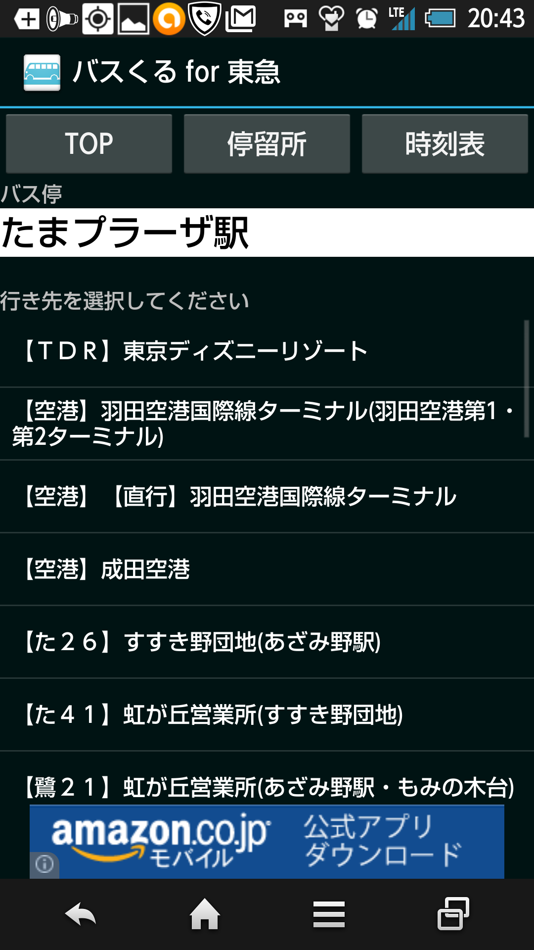 バスくる for 東急