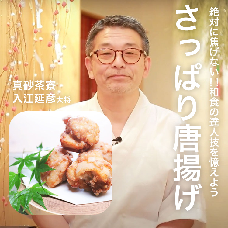 一流シェフに教わるレシピ動画 -食通-