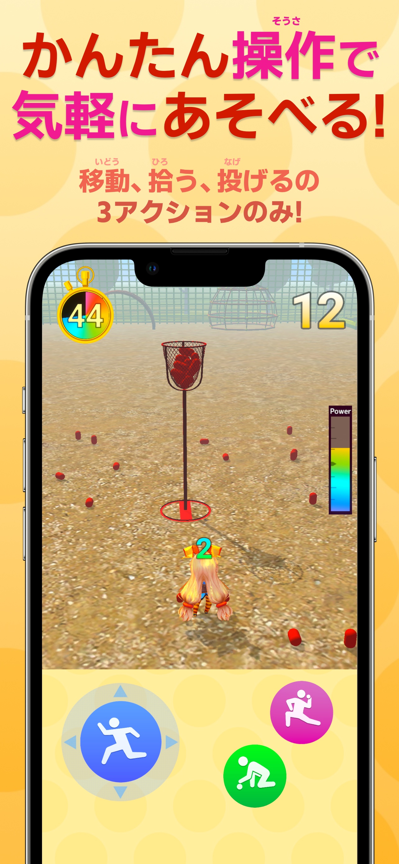 1人玉入れ 世界選手権 -運動会 定番競技で暇つぶし-