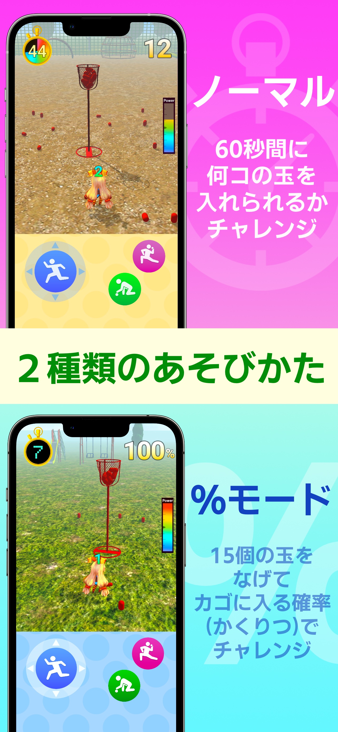 1人玉入れ 世界選手権 -運動会 定番競技で暇つぶし-