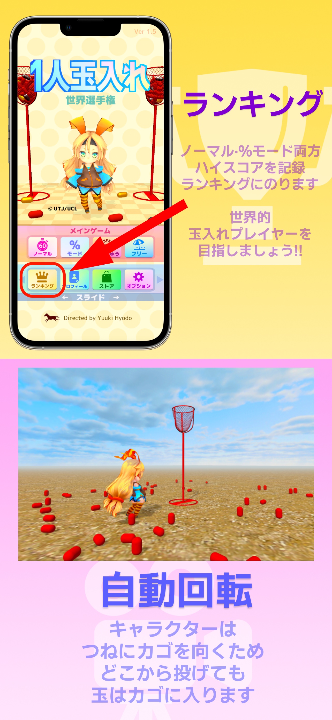 1人玉入れ 世界選手権 -運動会 定番競技で暇つぶし-