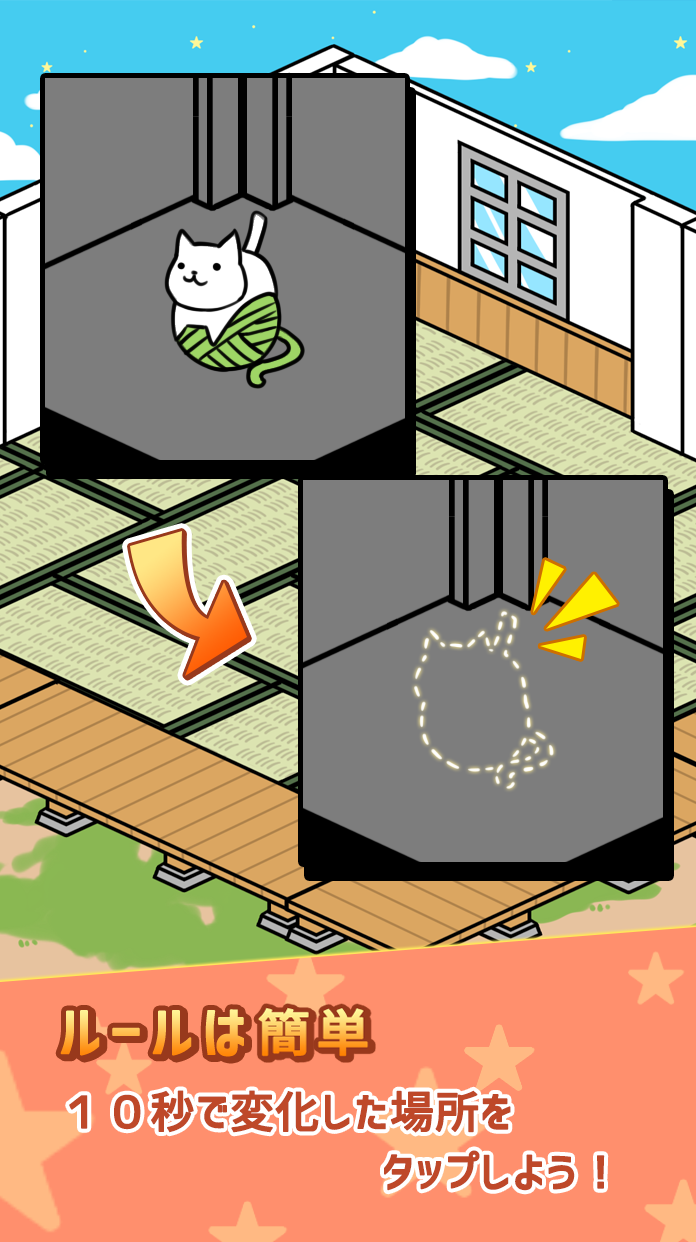 激ムズ!10秒間違い探し~たくさんのねこたち~