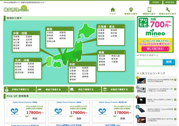 最安修理ドットコム