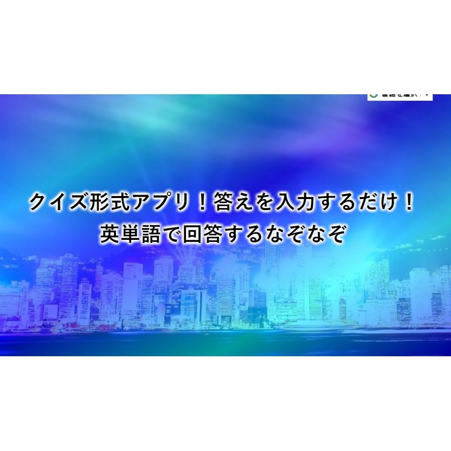 英単語で答えるナゾナゾ