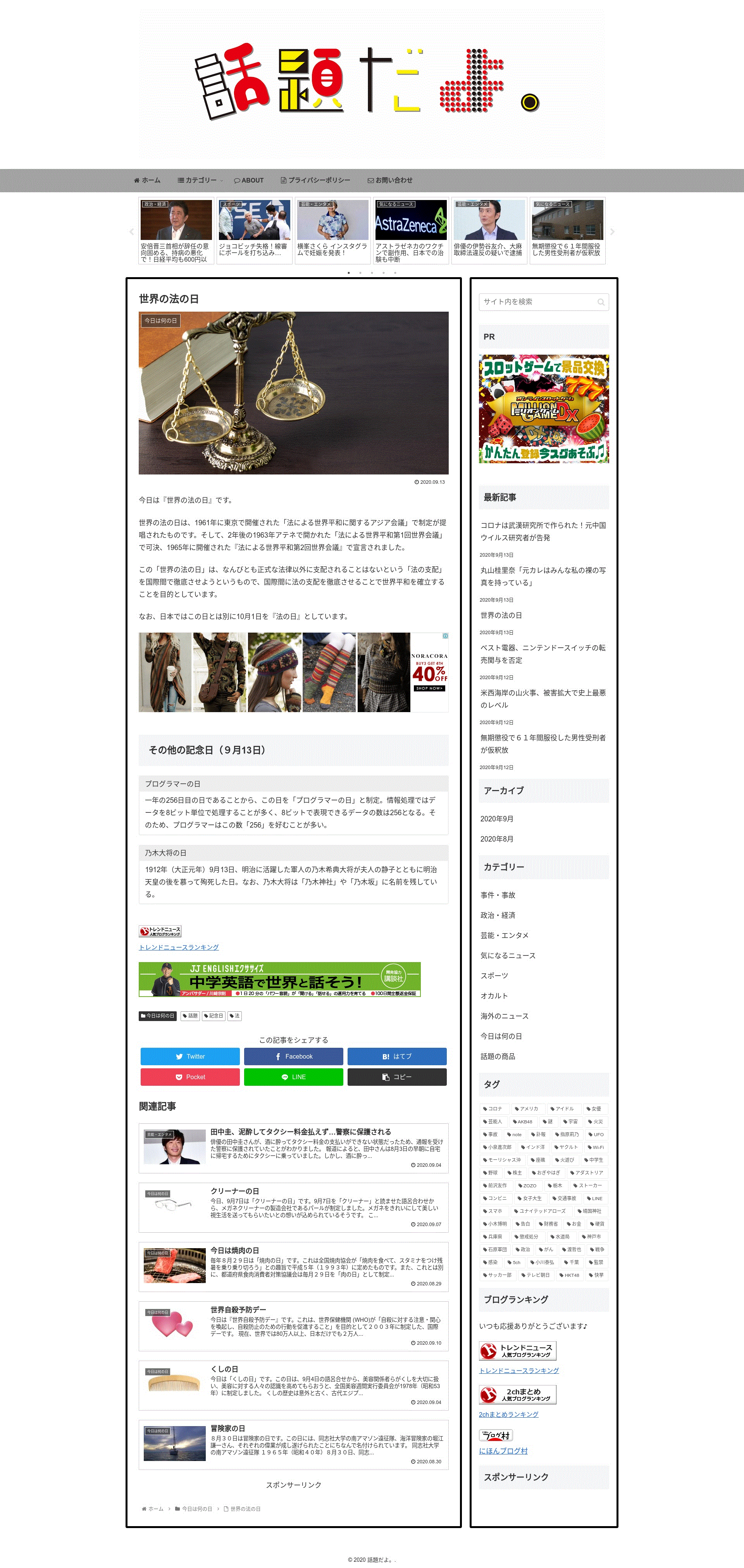 話題だよ。